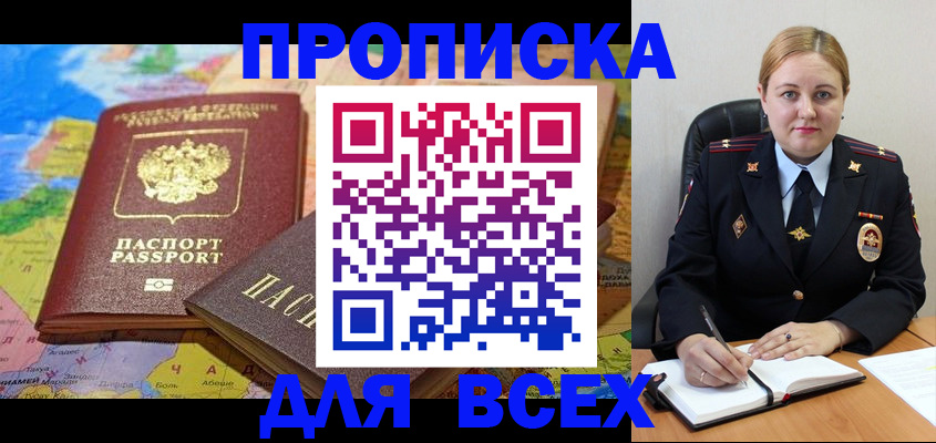 прописка в Малой Вишере